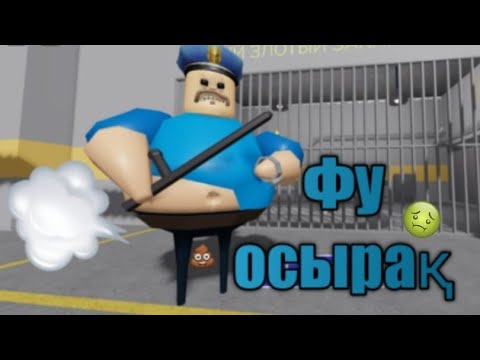 Видео: Мынау осырақ Барри менің жыныма тиді 😡(Roblox)