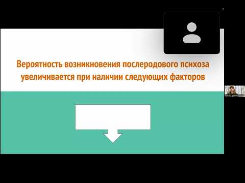Видео: Татьяна Джантемирова "Тактики работы психолога с после родовой лепрессией" (часть первая)