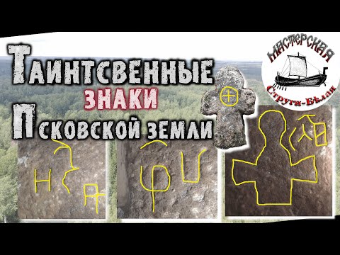 Видео: Расследование одной 1000 летней тайны.