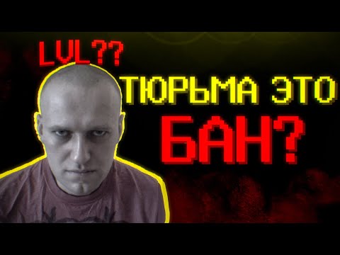 Видео: Если бы тюрьма была RPG