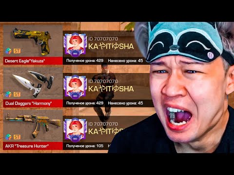 Видео: ПОКУПАЮ СКИНЫ С КОТОРЫХ МЕНЯ УБЬЮТ, НО ПРОТИВ МЕНЯ ПОПАЛСЯ Kapitonov В STANDOFF 2 0.23.0! Я бомж!