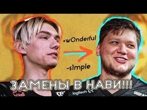 Видео: ЛЮТЫЕ РЕШАФЛЫ! МИНУС СИМПЛ! МИНУС ШИРО! НОВЫЙ ИГРОК НАВИ