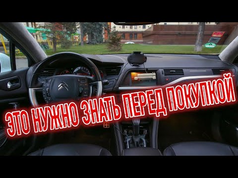 Видео: Почему я продал Ситроен Ц5 2? Минусы б/у Citroen C5 II с пробегом