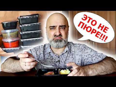Видео: СЛАВНЫЙ ДРУЖЕ ПРОДАЛСЯ?! ПЕРЕТЕСТ ДОСТАВКИ "ГОТОВО!" | Жру.ру#265 | mukbang | asmr
