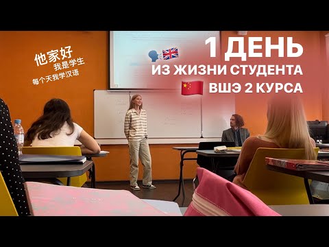 Видео: влог: первый день в университете на 2 курсе // китайский + английский