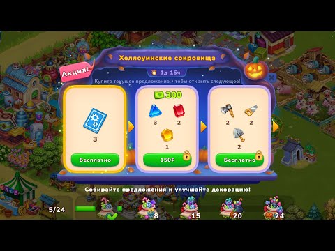 Видео: Farmington покупаем акцию хэллоуинские сокровища!!!/будни на ферме день 11