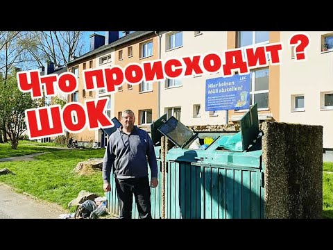 Видео: Что скрывается за немецким порядком?