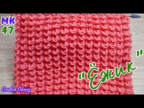 Видео: РЕЛЬЕФНЫЙ УЗОР СПИЦАМИ "ЁЖИК", "УЗЕЛКИ", "КУКУРУЗКА" / Простой узор для начинающих / Вязание спицами