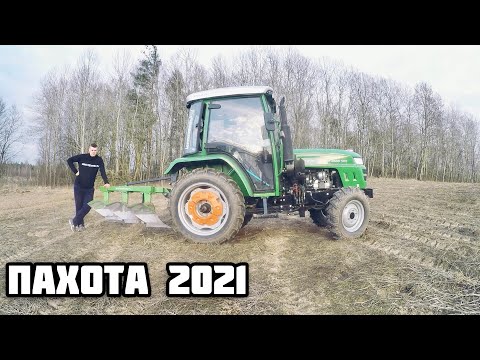 Видео: ПАХОТА - ЭТО КРАСИВО   Трактор Shifeng 504