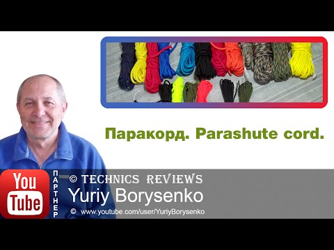 Видео: Паракорд Parashute cord подробный обзор