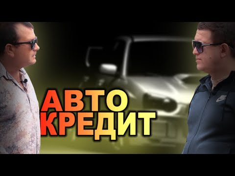 Видео: Варианты кредитов на АВТО в Израиле | ЦЕНЫ НА АВТО