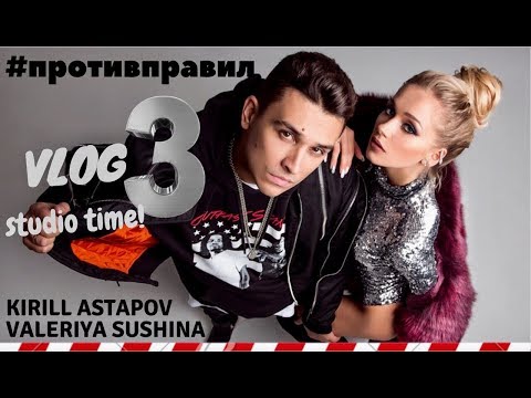 Видео: VLOG 3! Запись песни в студии! Репетиция с музыкантами!