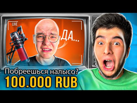 Видео: ШОК! НАВИ ТРЕНЕР ЗАДОНАТИЛ 100.000 РУБЛЕЙ СТРИМЕРАМ ЧЕЛЛЕНДЖ