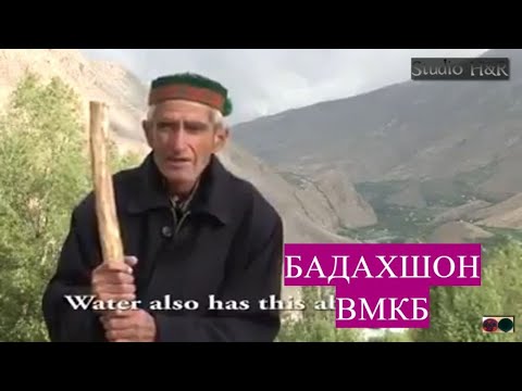 Видео: ПАМИР -УРФАТ ОДАТХОИ МАРДУМИ БАДАХШОН