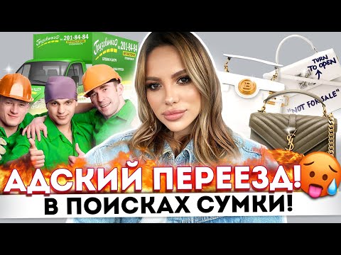 Видео: НАС РАЗВЕЛИ!!! ГРУЗОВИЧКОФ 💩. ВЫБИРАЮ СУМКУ. С НАСТУПАЮЩИМ! 🥂