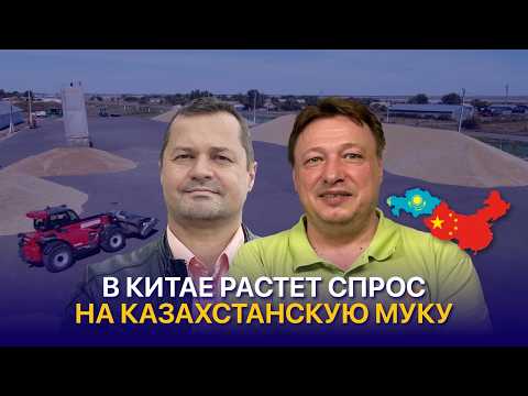 Видео: Экспорт пшеницы и муки, цены на масличные, спрос на бобовые и посевная 2025 — Евгений Карабанов
