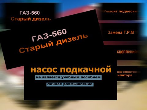 Видео: Топливный электронасос "подкачной  насос" " бензо насос "