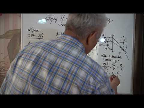 Видео: Физика  Терең 11 сабақ  №48 сабақ  Оптикалық приборларға есептер шығару
