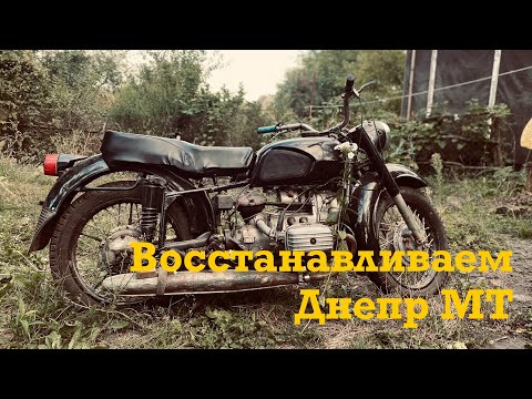 Видео: Новый проект! Кастом Днепр 10-36! 1979 год МТ Днепр КМЗ.