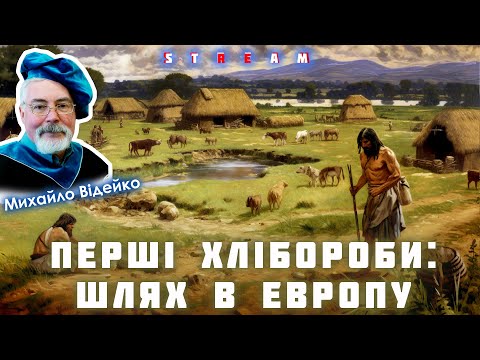 Видео: Подорож до Європи давніх хліборобів: між Дунаєм і Карпатами.