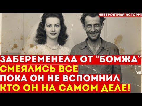 Видео: Забеременела от бездомного без памяти все - смеялись. Пока он не вспомнил, КТО ОН на самом деле