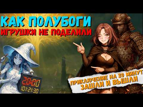 Видео: Elden Ring — В чем вайб прохождения на 100%?