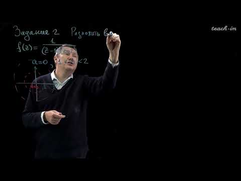 Видео: Савчук А.М. - ТФКП.Часть 1.Семинары - 10. Голоморфные функции: разложение в ряд Лорана