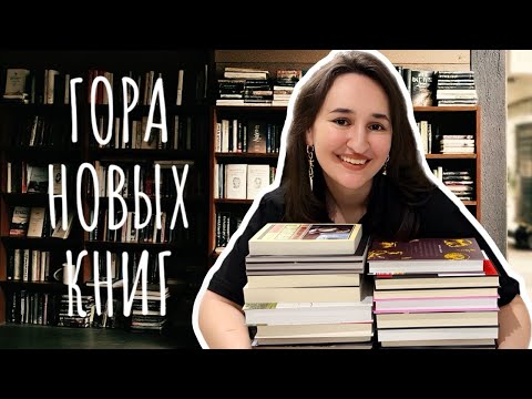 Видео: ⚡️ ОГРОМНЫЕ КНИЖНЫЕ ПОКУПКИ