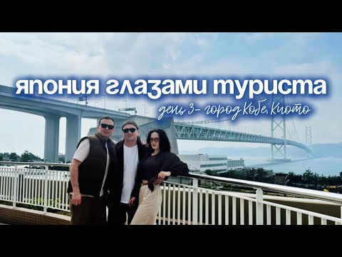 Видео: Япония глазами туриста: Кобе, день 3- Акаси-Кайкё, Nunobiki Falls, Herb garden