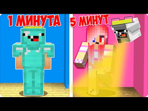 Видео: 🕵️‍♀️ЧИТЕРСКИЕ ПРЯТКИ ЗА 1 МИНУТУ vs 10 МИНУТ В МАЙНКРАФТЕ! НУБИК ШЕДИ ЛЕСКА