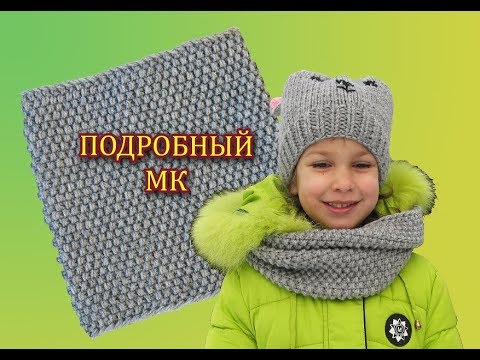 Видео: ДЕТСКИЙ СНУД 🧑👧 СПИЦАМИ В ОДИН ОБОРОТ. ПОДРОБНЫЙ МК.