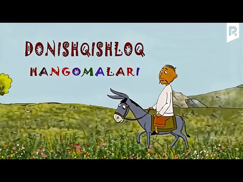 Видео: Donishqishloq hangomalari (multfilm) | Донишкишлок хангомалари (мультфильм)