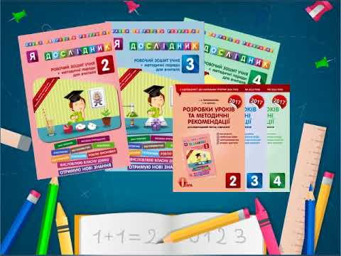 Видео: Коршунова О.В. Дослідницькі методи навчання у початковій школі