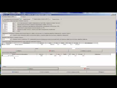Видео: Пример Расчета Годных Остатков