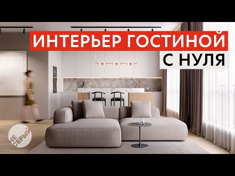 Видео: ИНТЕРЬЕР ГОСТИНОЙ С НУЛЯ | 3D Max 2024 & #Coronarender