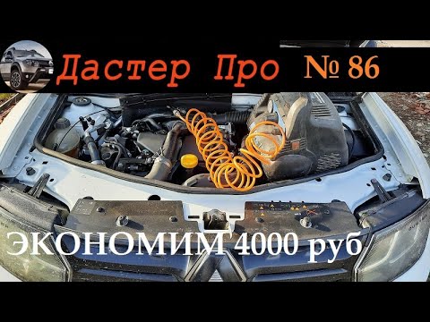 Видео: Вибрация печки Рено Дастер. Устраняем. Жабо без скотча снимаем. Чистим салонный фильтр.  #ДастерПро