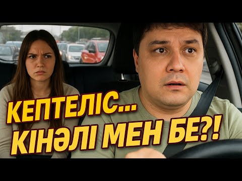 Видео: Кептеліс кезде 7 минутта жету керек? 🥹 Тарлан парк те Акция! 