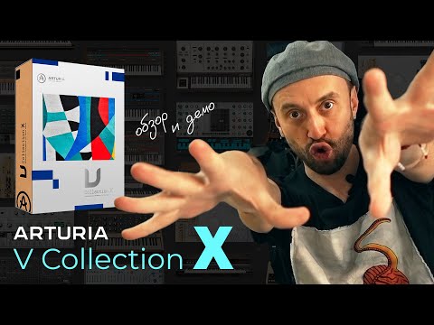 Видео: Arturia V collection X  + Keylab Essential mk3 (обзор и демо)