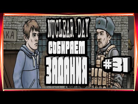 Видео: МУРАВЬИННАЯ ФЕРМА,ФЛЮГЕРЫ И ДАТЧИКИ-#31 NUCLEAR DAY ALPHA-VERSION ЯДЕРНЫЙ ДЕНЬ ИГРЫ НА АНДРОИД