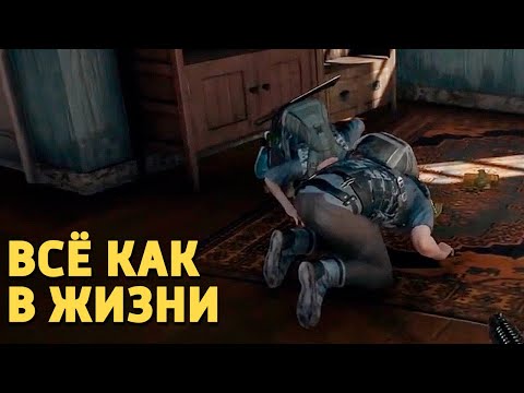 Видео: Всё как в жизни /PUBG