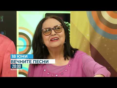 Видео: На 18 юни - Златните хитове на Стефка Берова