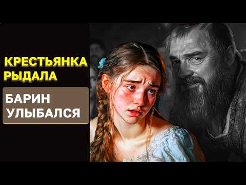 Видео: Почему крепостные девки больше всего боялись попасть в гарем барина