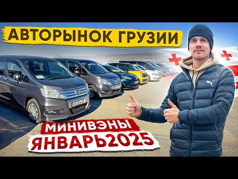 Видео: Минивэны Грузия. Правый и Левый руль. Есть ли выгода?