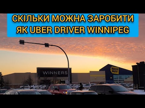 Видео: 2023 Заробіток Uber у Канаді, Вінніпег