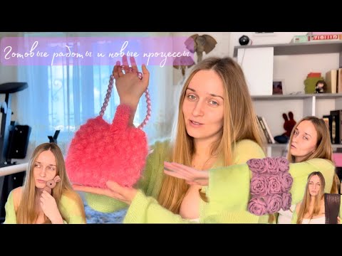 Видео: VLOG 9/25🤍Сумочка Амбридж крючком,пасхальный кролик и новые вдохновения 💓