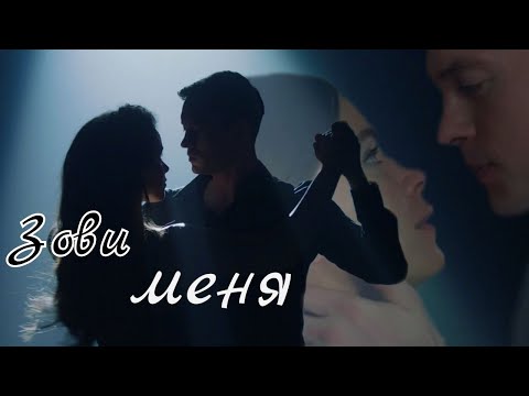 Видео: Ксюша&Юра|Зови меня| #гранд #юксения