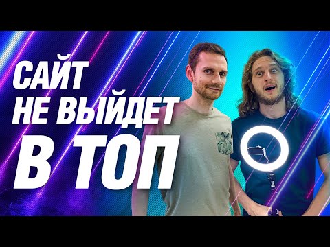 Видео: Техническая оптимизация сайта для SEO продвижения. Из чего она состоит | Диалоги о SEO