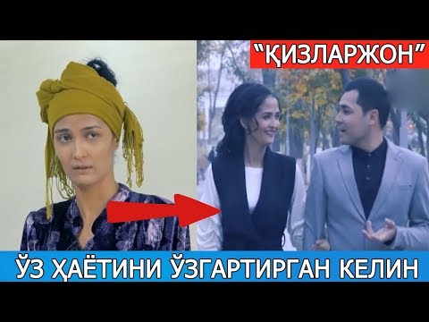 Видео: Ўз ҳаётини психолог ёрдамида ўзгартирган келин! Реал ҳаётий ҳодиса