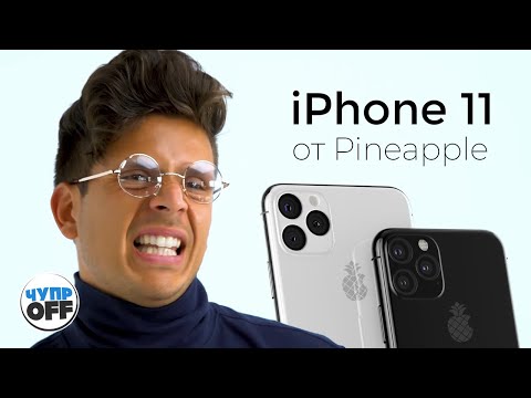Видео: iPhone 11 от Pineapple (chuproff)
