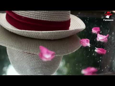 Видео: ПЕСНЯ - СТИМУЛ.  А Жизнь Летит аж ШЛЯПУ сносит.